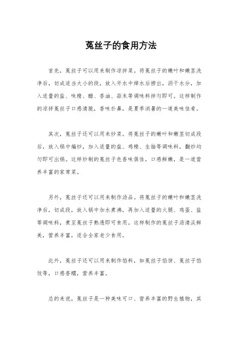 菟丝子的食用方法