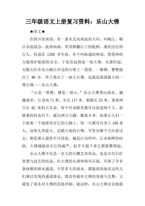 三年级语文上册复习资料：乐山大佛