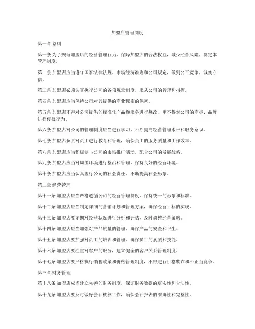 加盟店管理制度