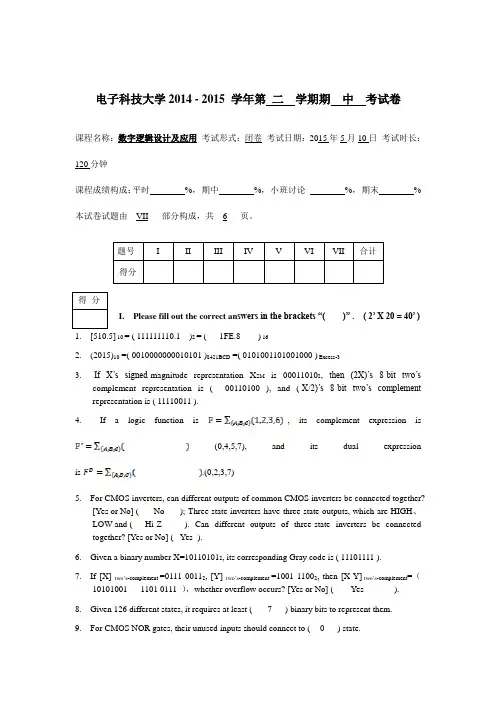 《数字逻辑设计与应用》期中试卷参考解答