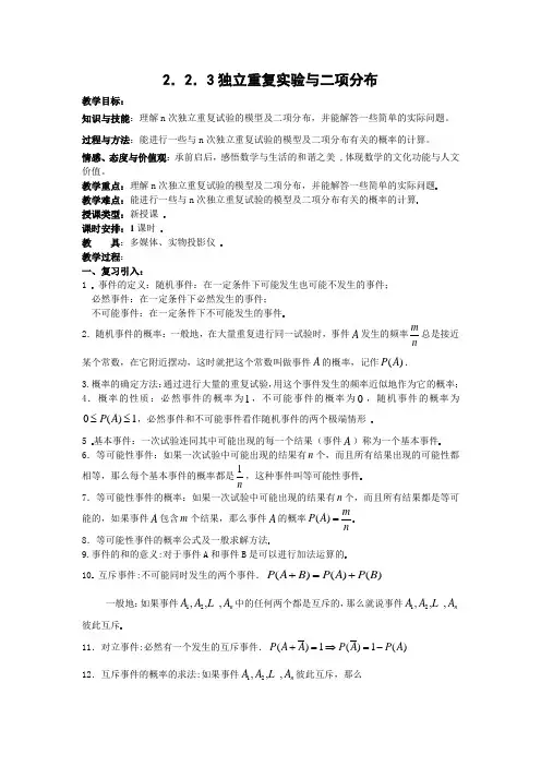 《2.2.3独立重复实验与二项分布》教案