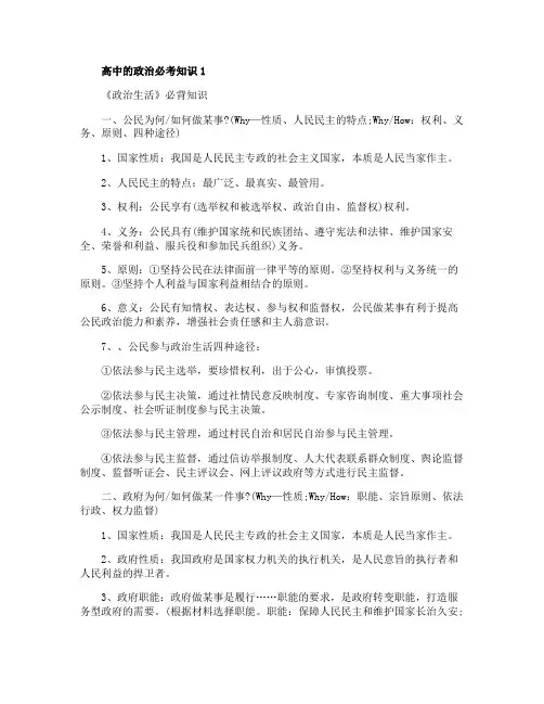高中的政治必考知识点