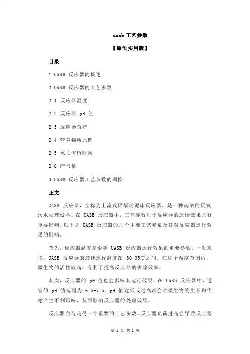 uasb工艺参数