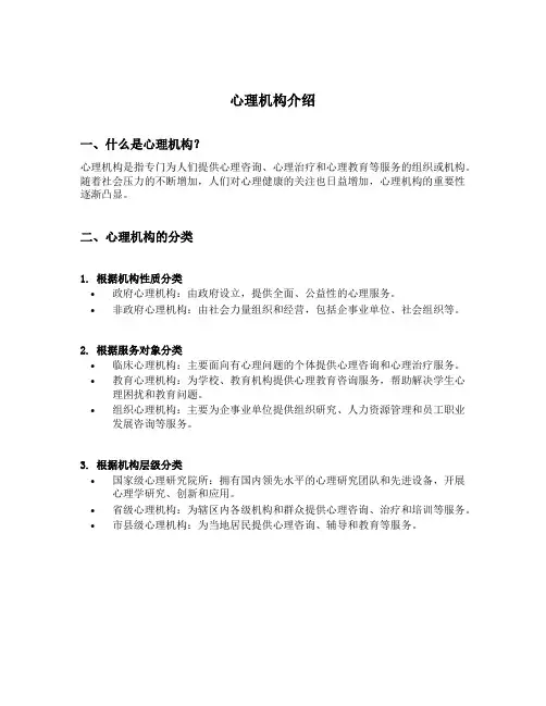 心理机构介绍