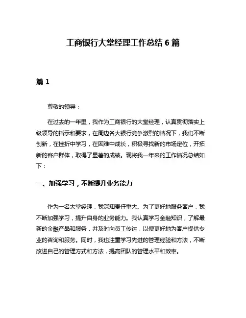 工商银行大堂经理工作总结6篇