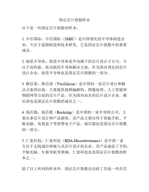 国证芯片指数样本