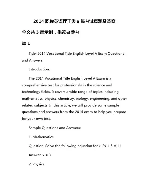 2014职称英语理工类a级考试真题及答案