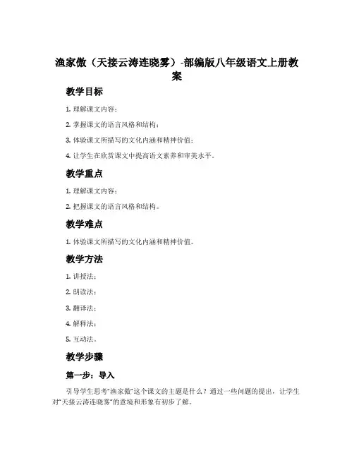 渔家傲(天接云涛连晓雾)-部编版八年级语文上册教案
