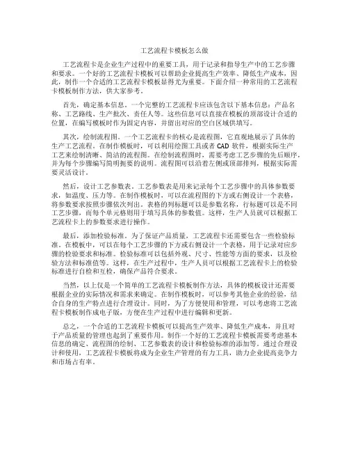 工艺流程卡模板怎么做