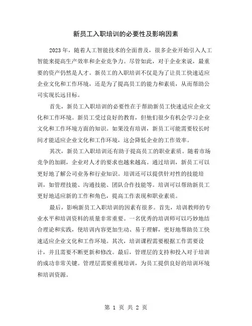 新员工入职培训的必要性及影响因素