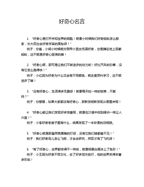 好奇心名言