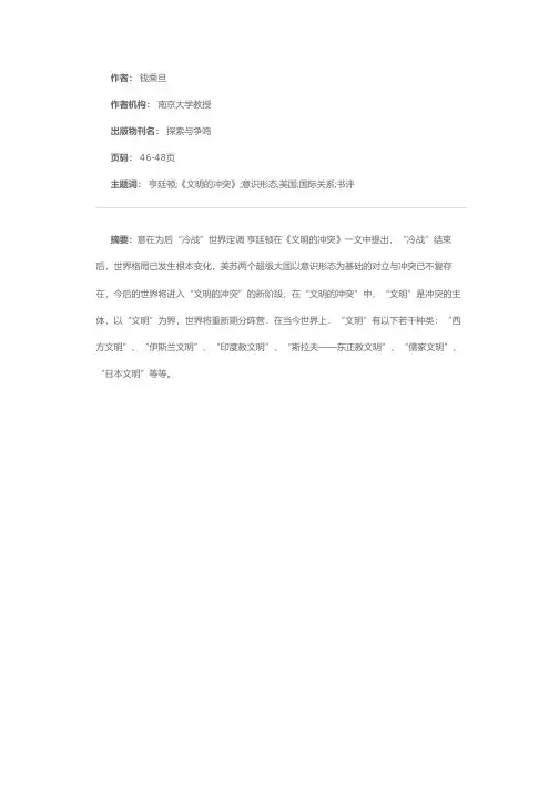 文明的冲突与融合
