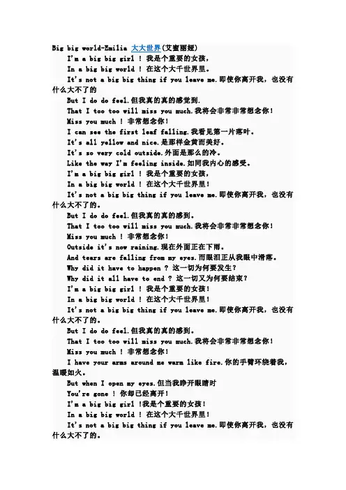 big big world 中英文对照