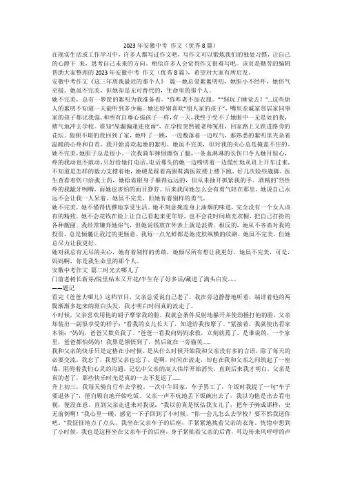 2023最新-2023年安徽中考 作文(优秀8篇)