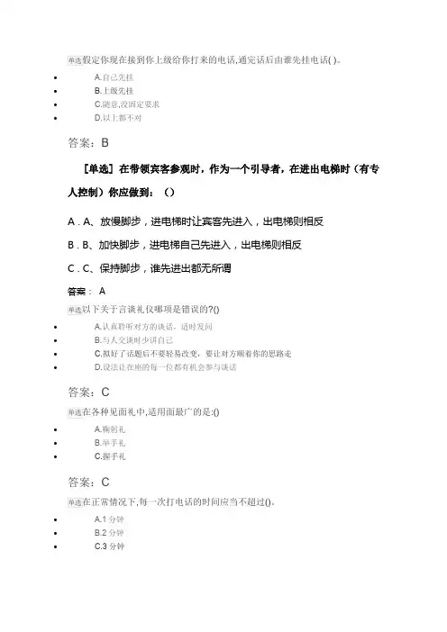 社交礼仪形考任务二