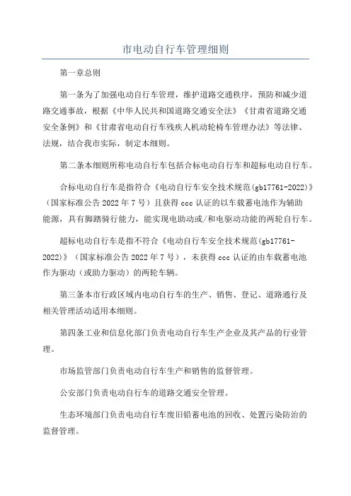 市电动自行车管理细则