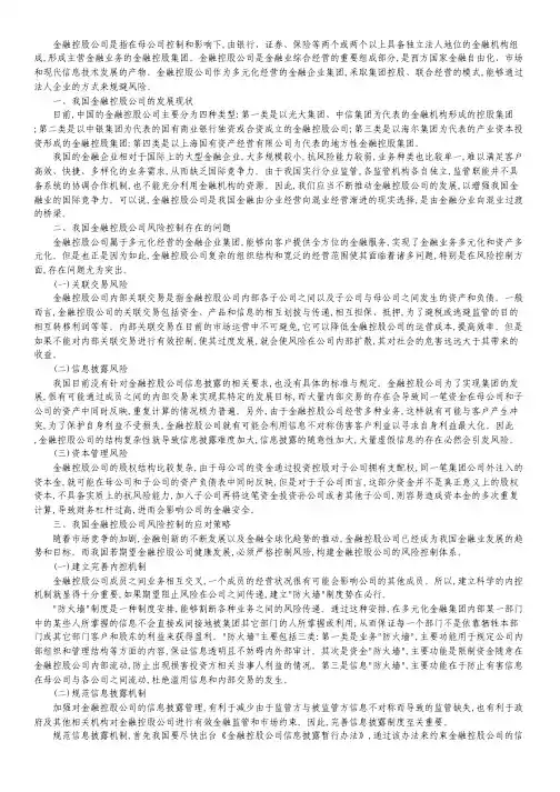 金融控股存在的问题及战略.pdf