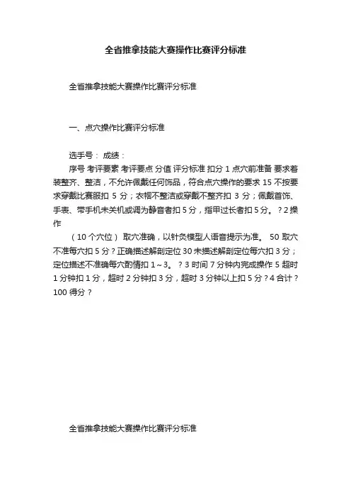 全省推拿技能大赛操作比赛评分标准