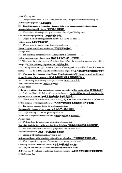 2000-2009年全国六级阅读理解答案