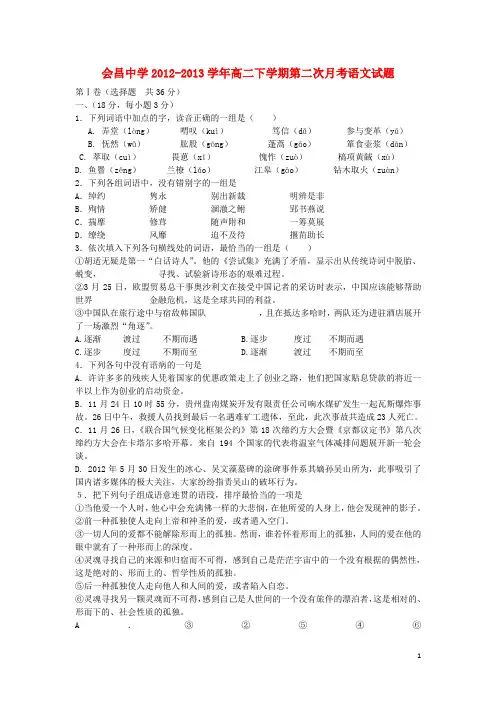 江西省赣州市会昌中学2012-2013学年高二语文下学期第二次月考试题新人教版