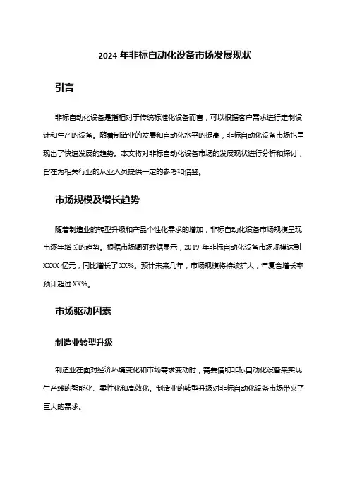2024年非标自动化设备市场发展现状