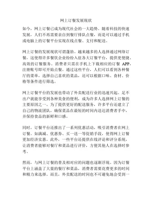 网上订餐发展现状