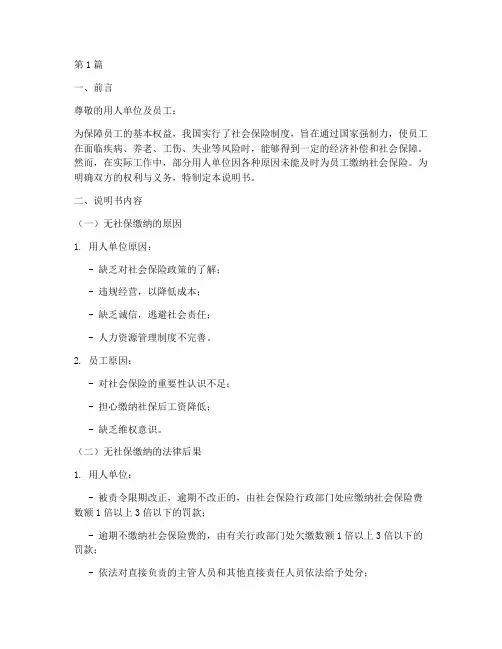 无社保缴纳说明书范文(3篇)