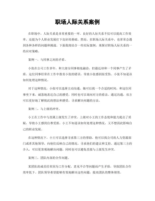职场人际关系案例