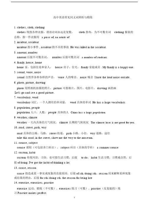 完整word高中英语同义词辨析与精练.docx