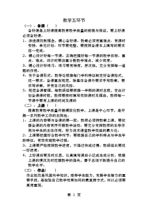 教学五环节