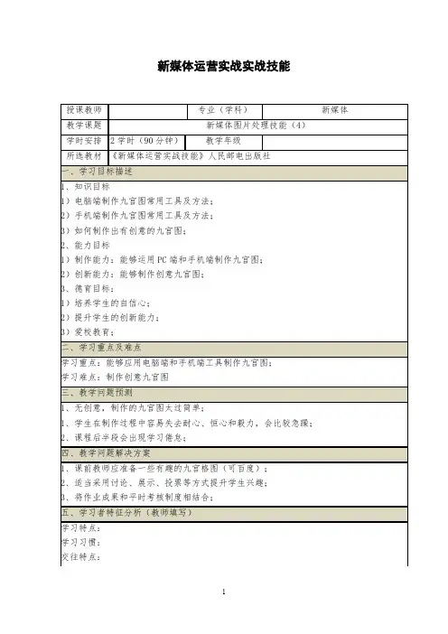 新媒体运营实战实战技能