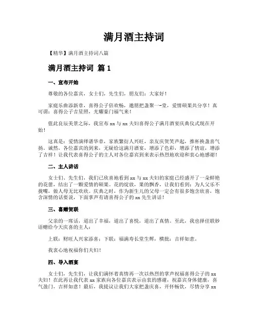 满月酒主持词
