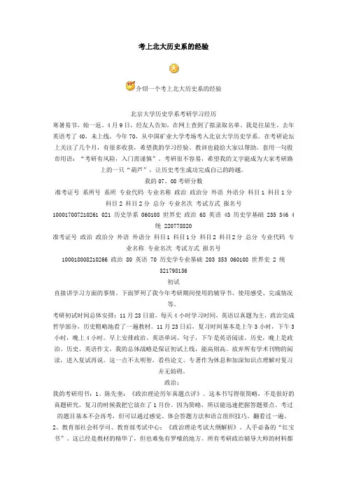 考上北大历史系的经验