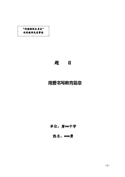 师德榜样在身边优秀教师先进事迹