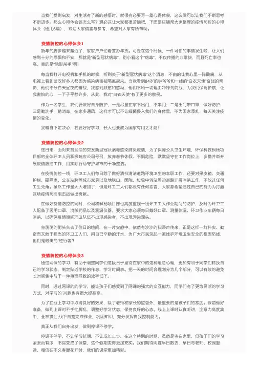 疫情防控的心得体会（通用6篇）
