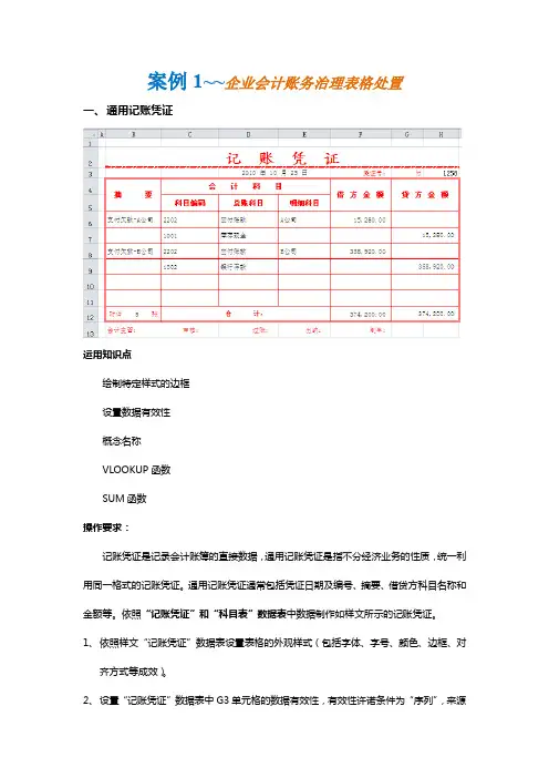 案例1会计账务治理表格学生版