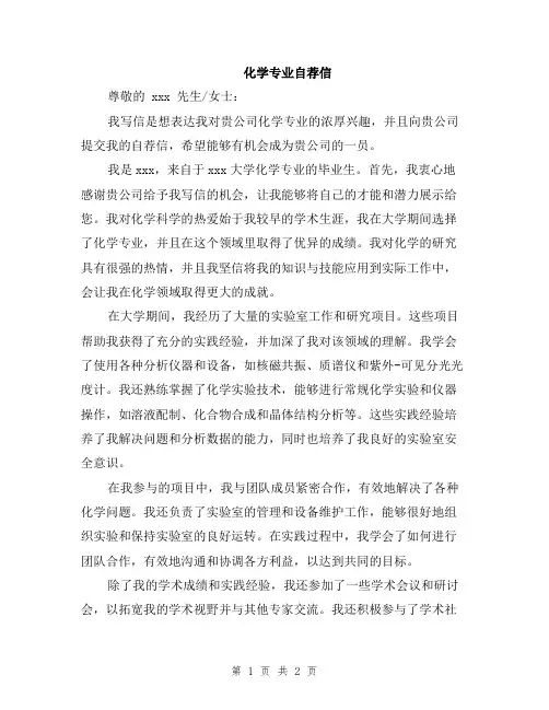 化学专业自荐信