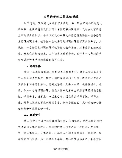 2024年实用的年终工作总结模板（9篇）