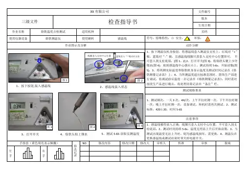 电烙铁温度点检测试作业指导书