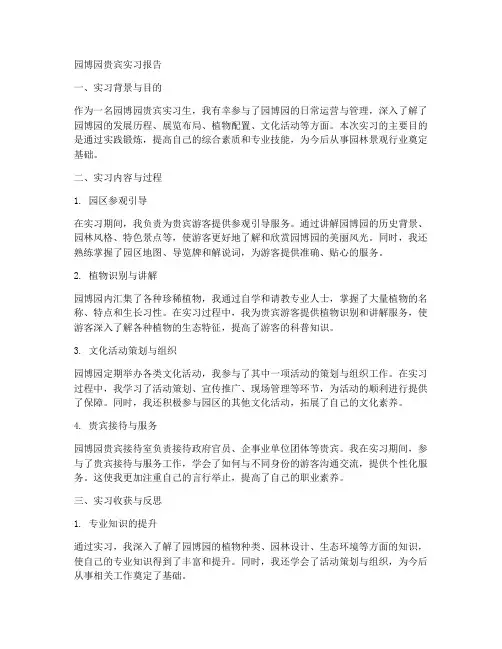 园博园贵宾实习报告