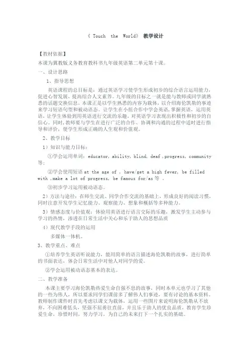 冀教版九年级英语全一册《nit 2 Great People  Lesson 10 Touch the World》赛课导学案_12