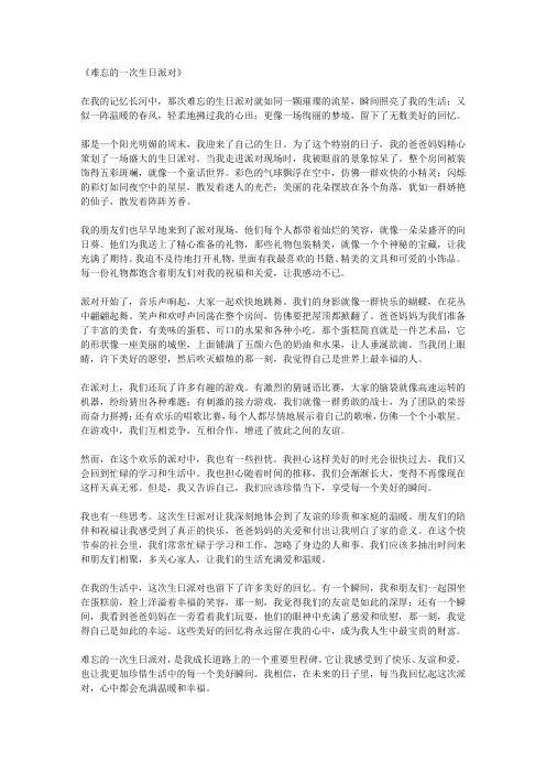 难忘的一次生日派对