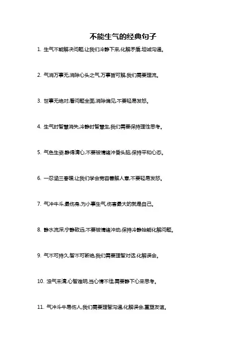 不能生气的经典句子