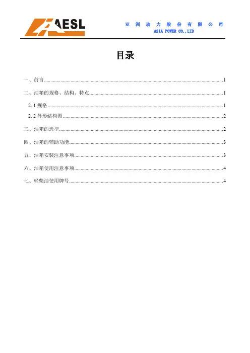 油箱使用说明书