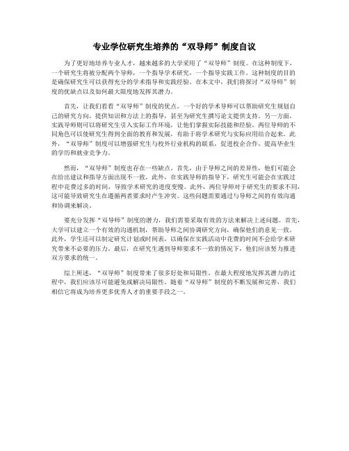 专业学位研究生培养的“双导师”制度自议