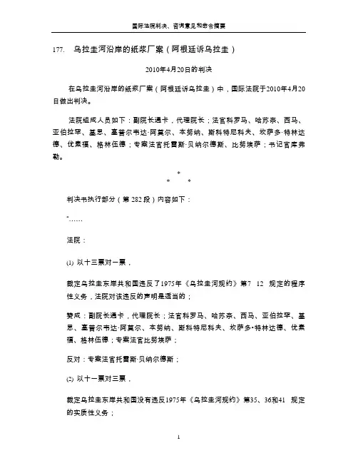2010年阿根廷诉乌拉圭案判决书