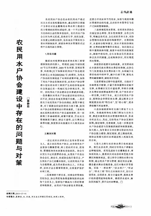 农民用水户协会建设中存在的问题与对策
