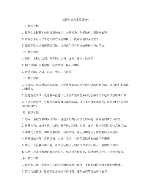 汉语语法教案英语初中