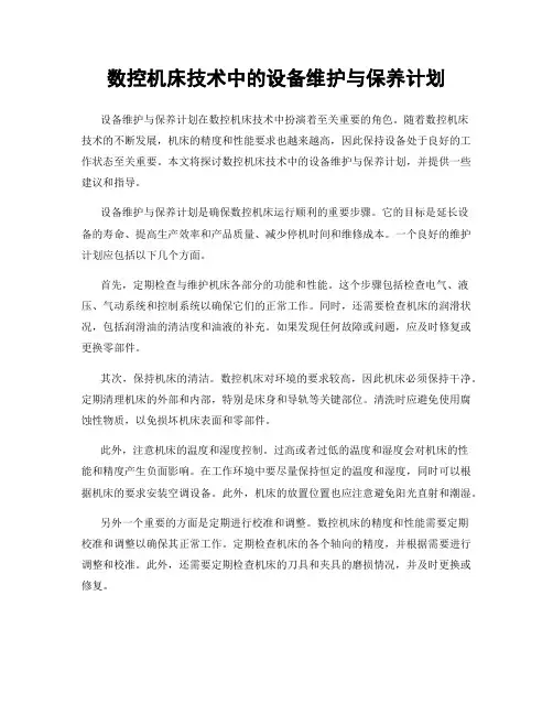 数控机床技术中的设备维护与保养计划