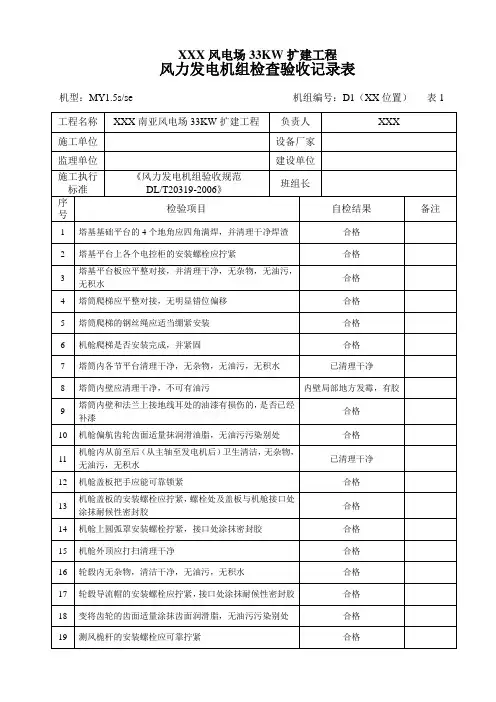 风力发电机组安装自检记录